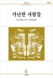 가난한 사람들