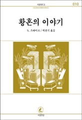 황혼의 이야기 표지 이미지