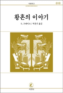 황혼의 이야기