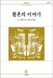 황혼의 이야기
