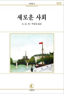새로운 사회