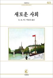 새로운 사회