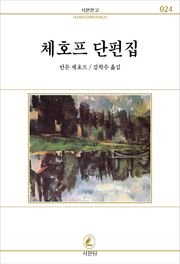체호프 단편집