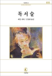 독서술