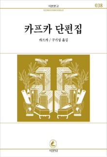 카프카 단편집