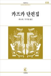 카프카 단편집