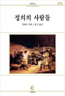 정의의 사람들