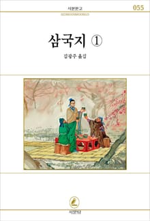 삼국지 전6권 1권
