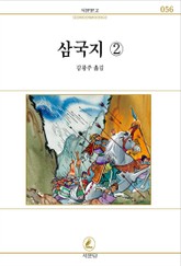 삼국지 전6권 2권 표지 이미지