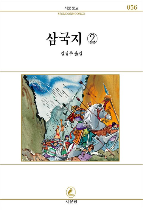 삼국지 전6권 2권 표지 이미지