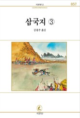 삼국지 전6권 3권 표지 이미지