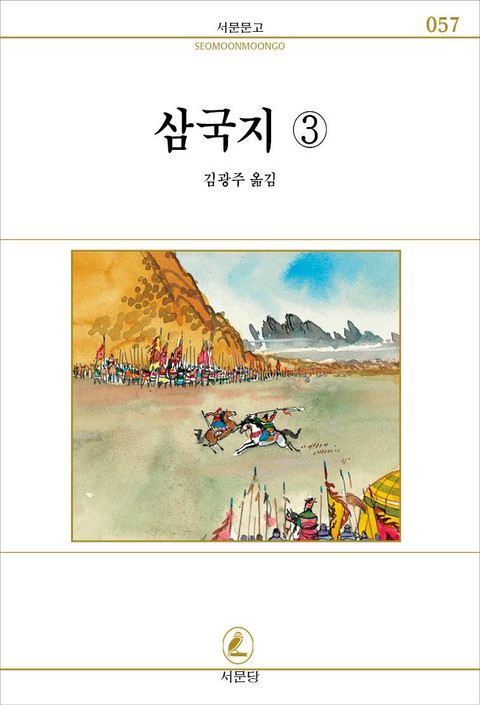 삼국지 전6권 3권 표지 이미지