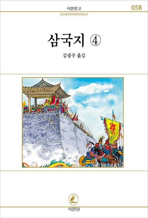 삼국지 전6권 4권 표지 이미지