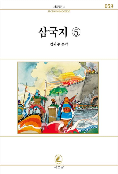 삼국지 전6권 5권 표지 이미지