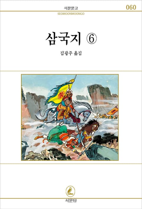 삼국지 전6권 6권 표지 이미지