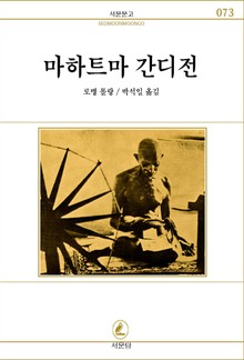 마하트마 간디전
