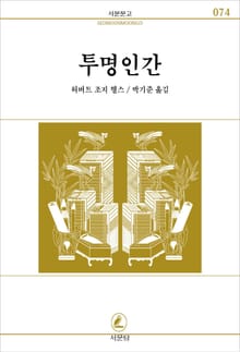 투명인간