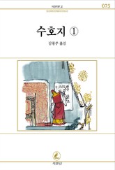수호지 전6권 1권 표지 이미지