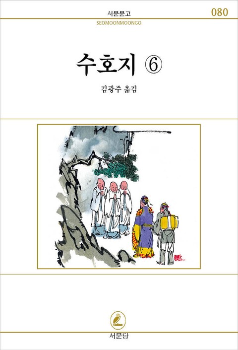 수호지 전6권 6권 표지 이미지