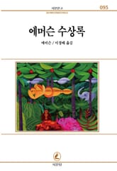 에머슨 수상록 표지 이미지