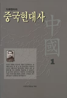 다큐멘터리 중국현대사 1권