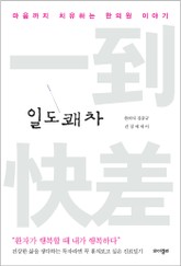 일도쾌차 표지 이미지