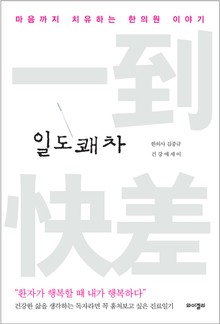 일도쾌차