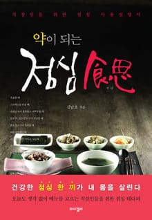 약이 되는 점심 식사 