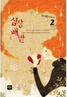 심장배반