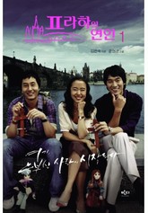 프라하의 연인 1 표지 이미지