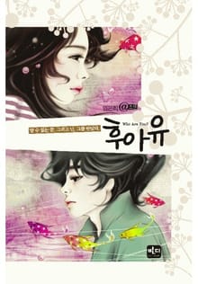후아유