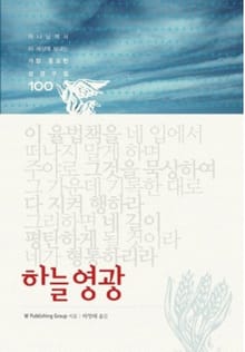 하늘영광