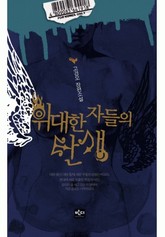 위대한 자들의 탄생 표지 이미지