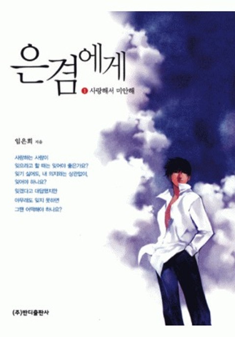 은겸에게
