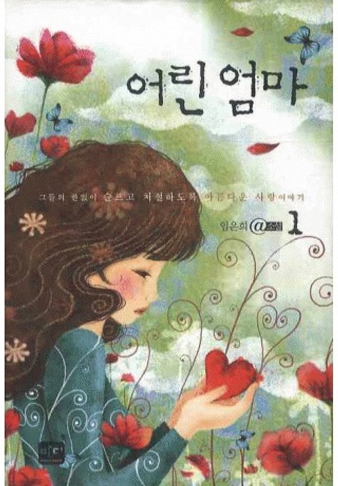 어린엄마