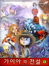 가이아의 전설 표지 이미지