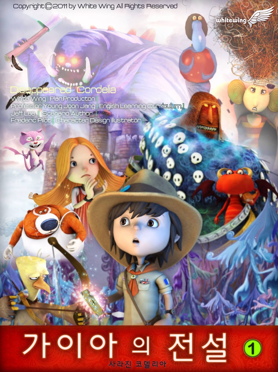 가이아의 전설 1권