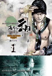 국수의 신