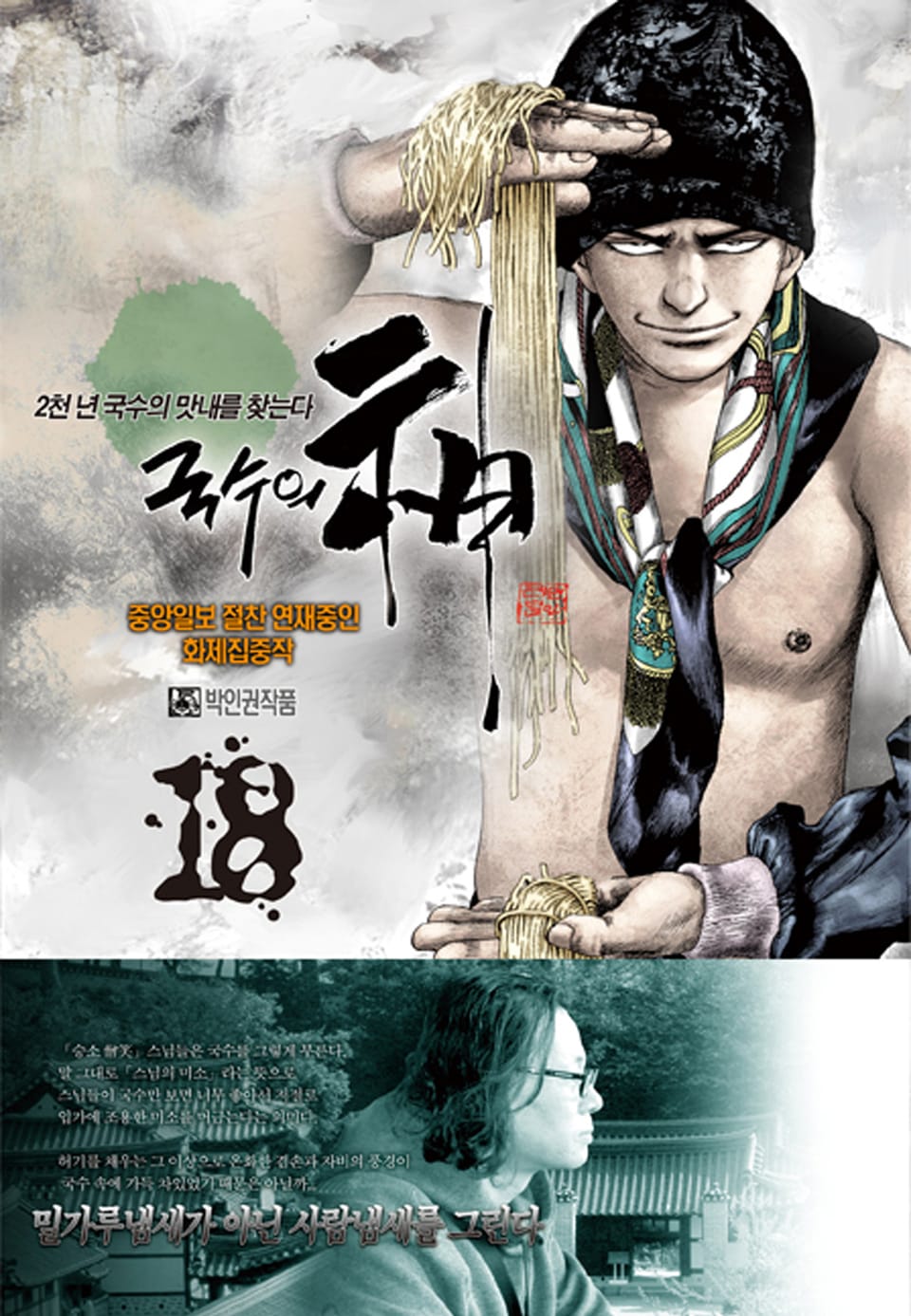 국수의 신 18권