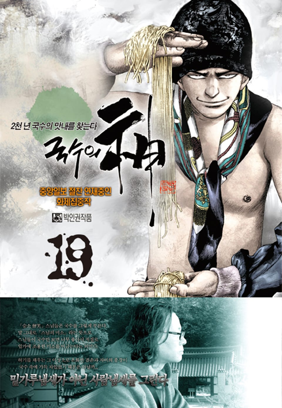 국수의 신 19권