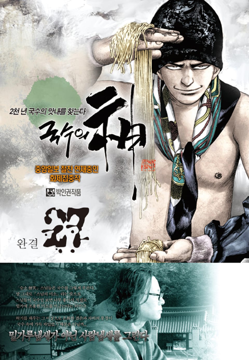 국수의 신 27권 (완결)