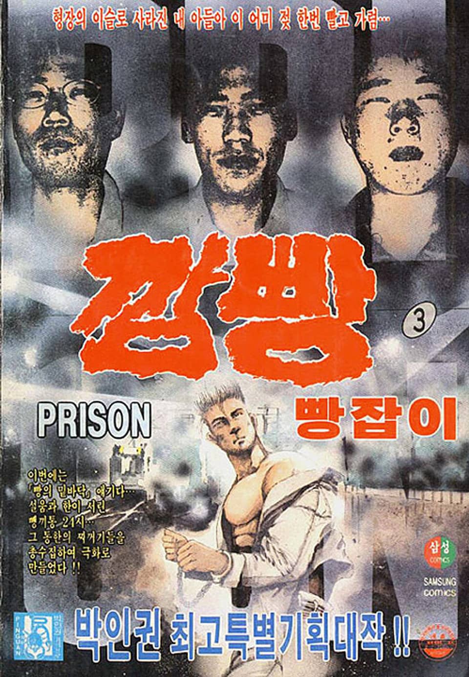 깜빵 빵잡이 3권