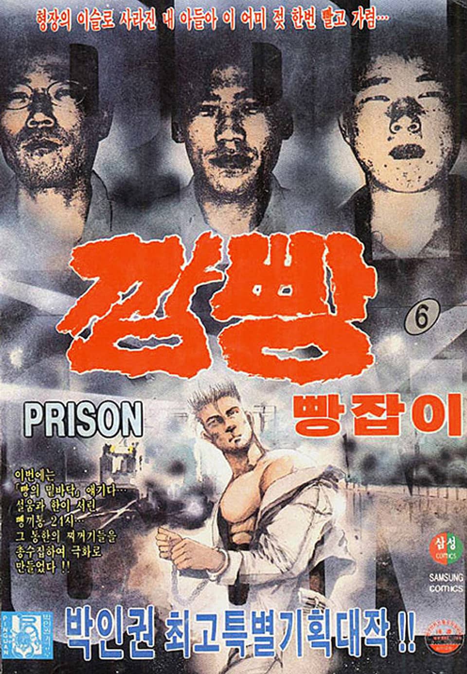 깜빵 빵잡이 6권