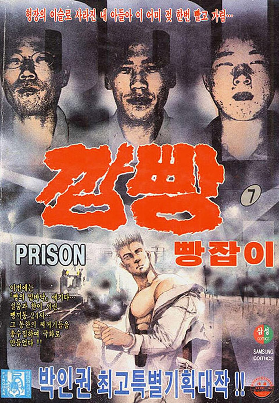 깜빵 빵잡이 7권