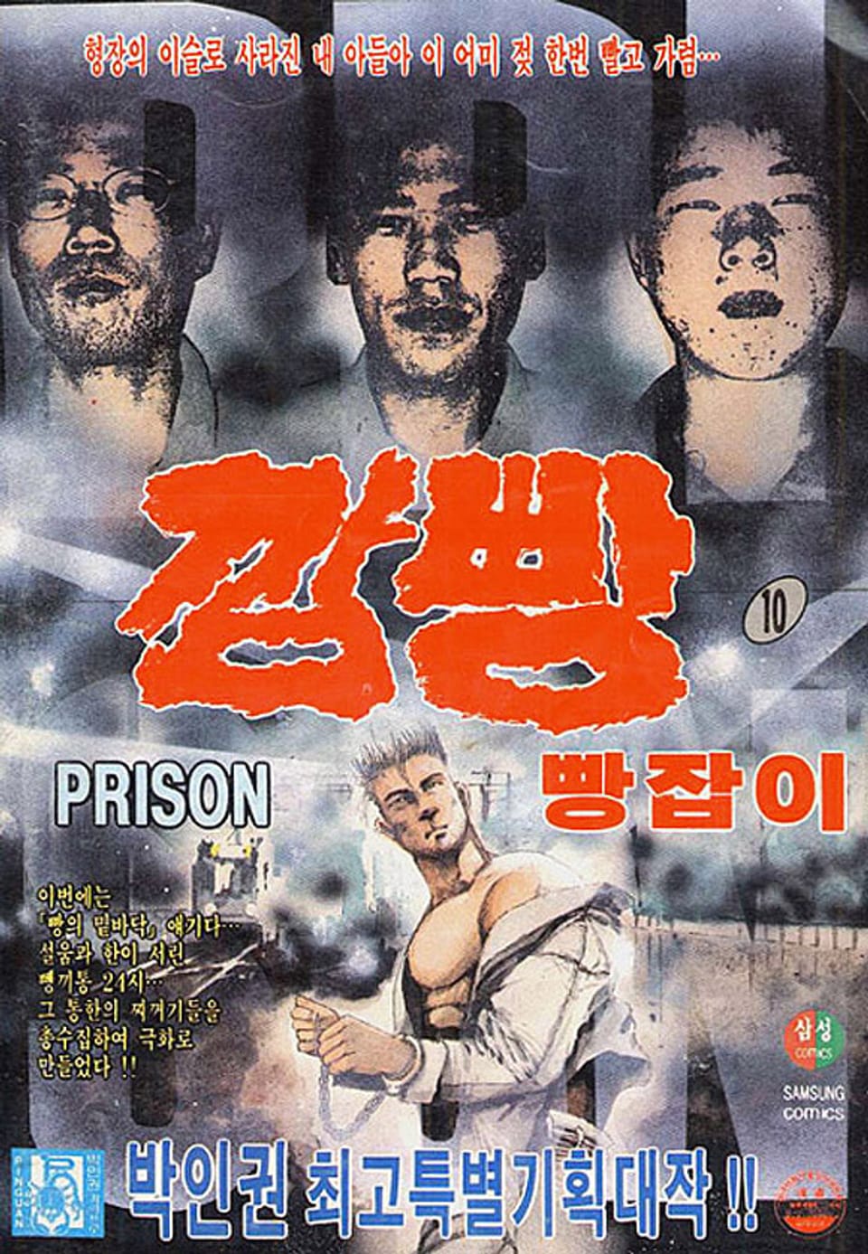 깜빵 빵잡이 10권