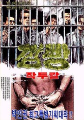 깜빵 작두칼 표지 이미지