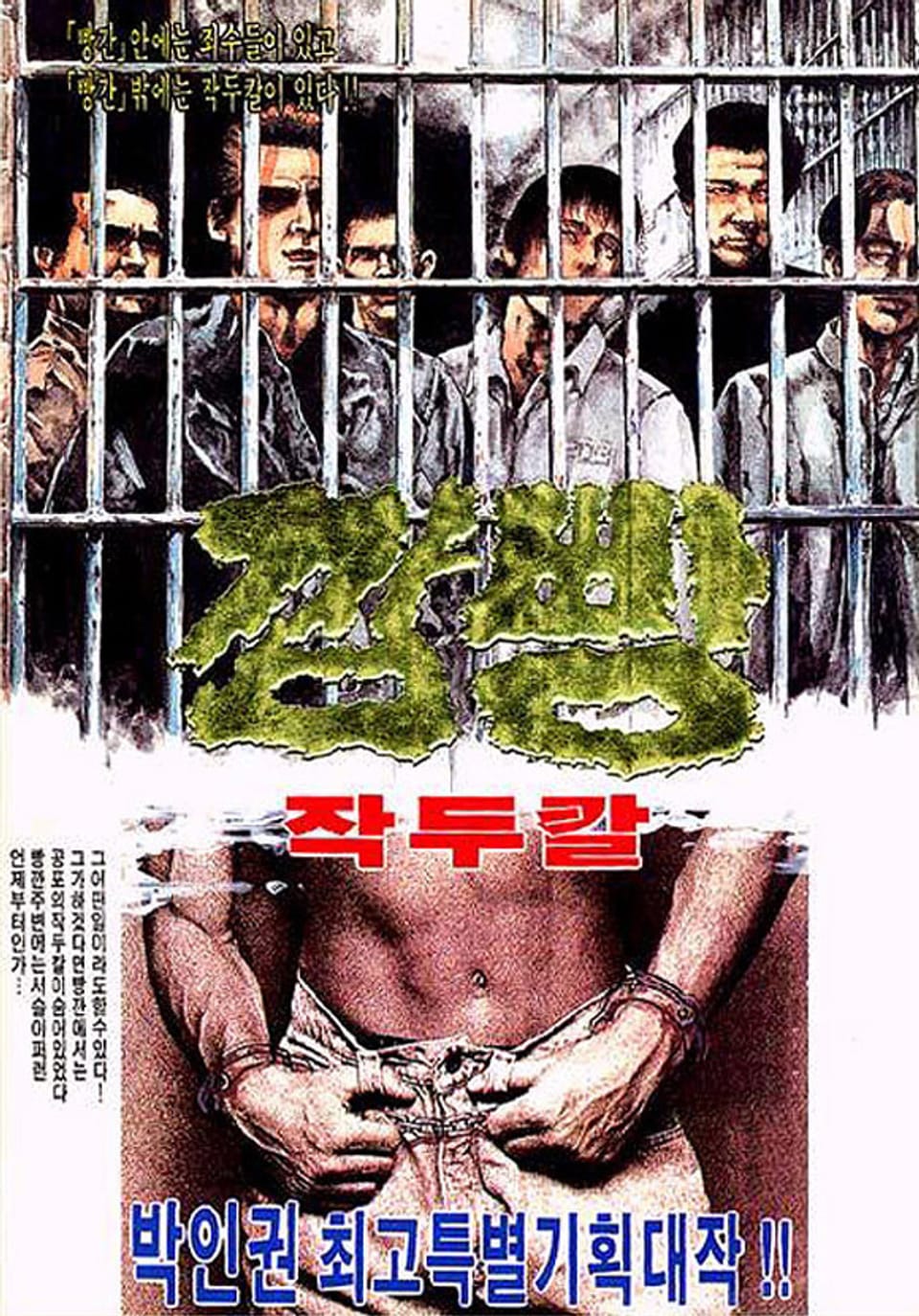 깜빵 작두칼 4권