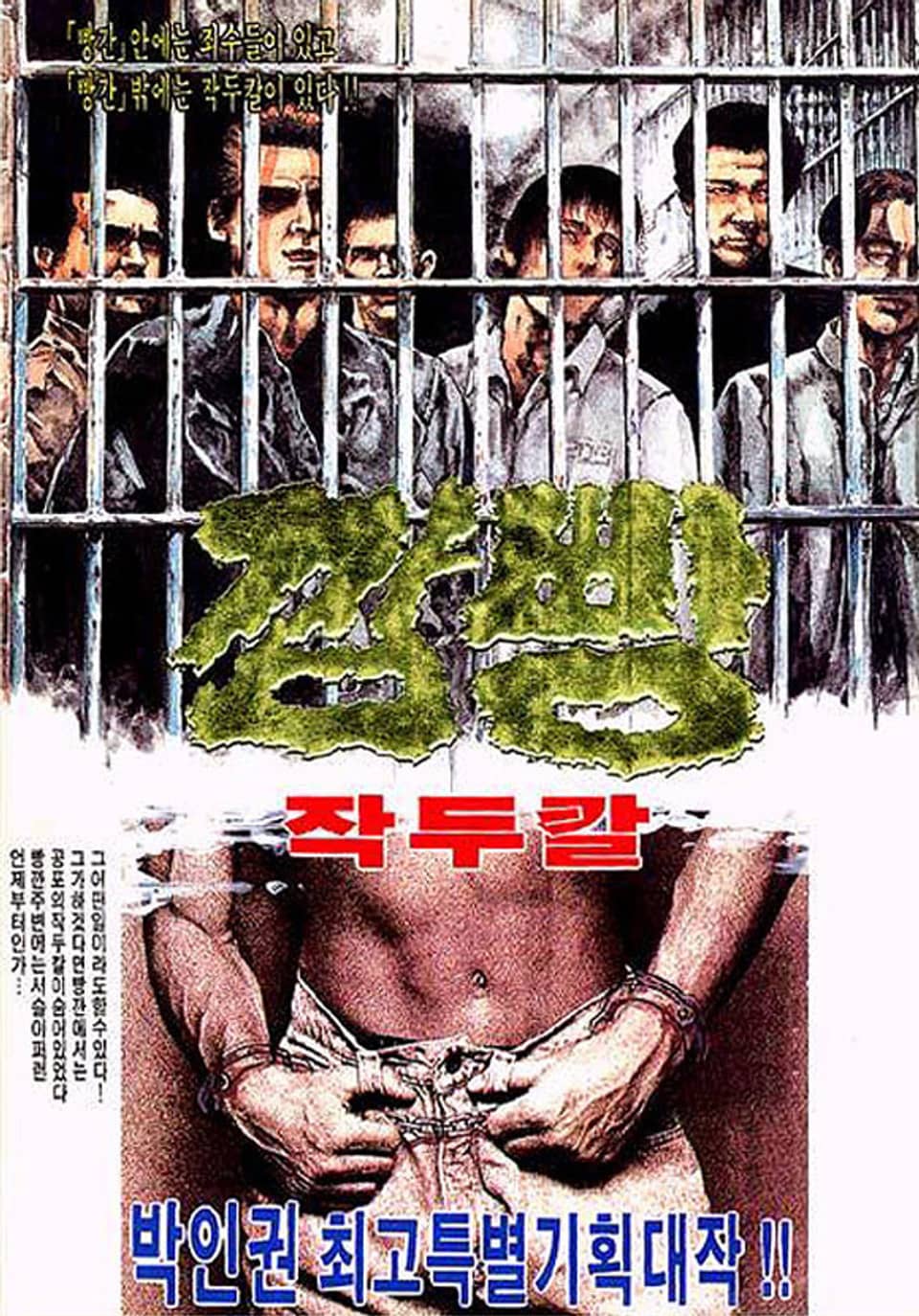 깜빵 작두칼 11권