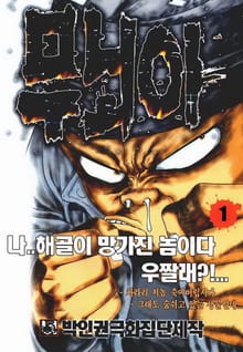 무뇌아