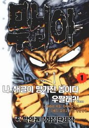 무뇌아